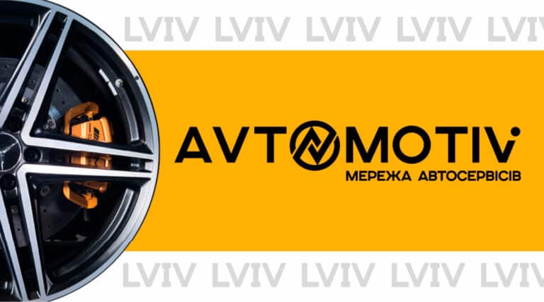 Avtomotiv Львів