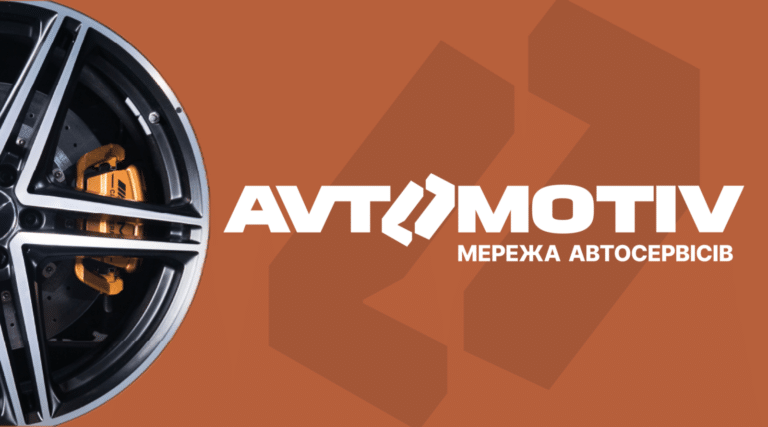 Avtomotiv Івано-Франківськ